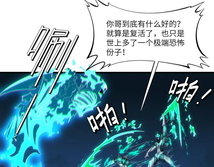 《全民御兽：开局觉醒神话级天赋》第58话 灵力化武！ 第51页