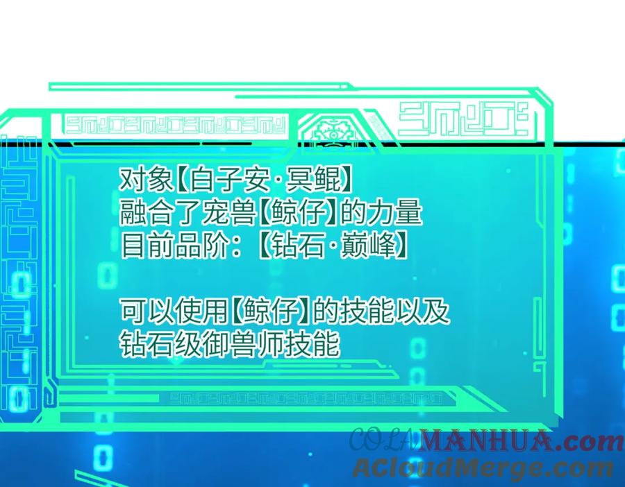 《全民御兽：开局觉醒神话级天赋》第58话 灵力化武！ 第13页