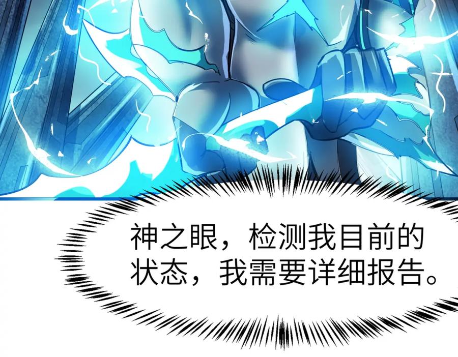 《全民御兽：开局觉醒神话级天赋》第58话 灵力化武！ 第12页
