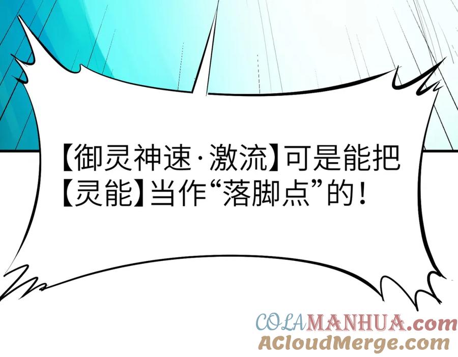 《全民御兽：开局觉醒神话级天赋》第58话 灵力化武！ 第101页