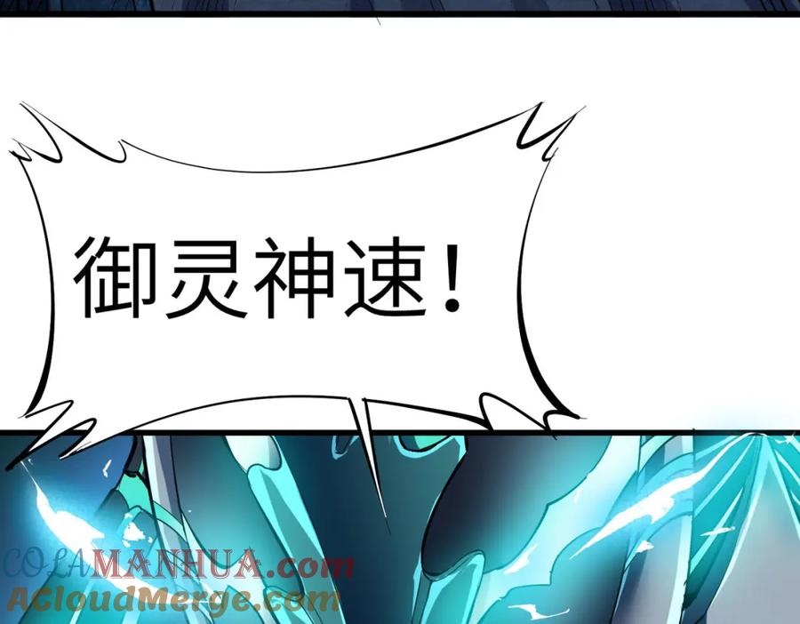 《全民御兽：开局觉醒神话级天赋》第58话 灵力化武！ 第21页