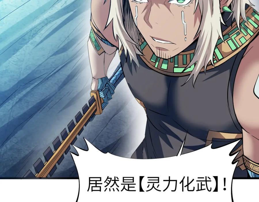 《全民御兽：开局觉醒神话级天赋》第58话 灵力化武！ 第7页