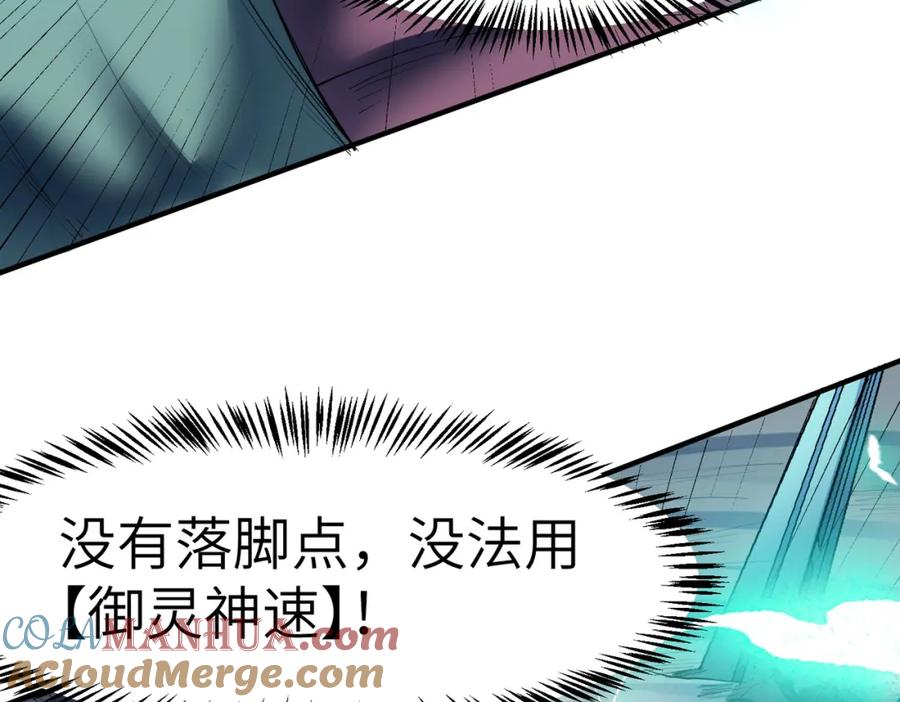 《全民御兽：开局觉醒神话级天赋》第58话 灵力化武！ 第85页
