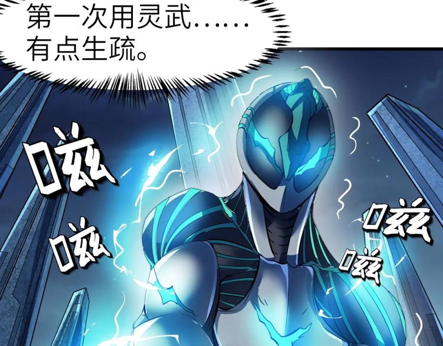 《全民御兽：开局觉醒神话级天赋》第58话 灵力化武！ 第11页