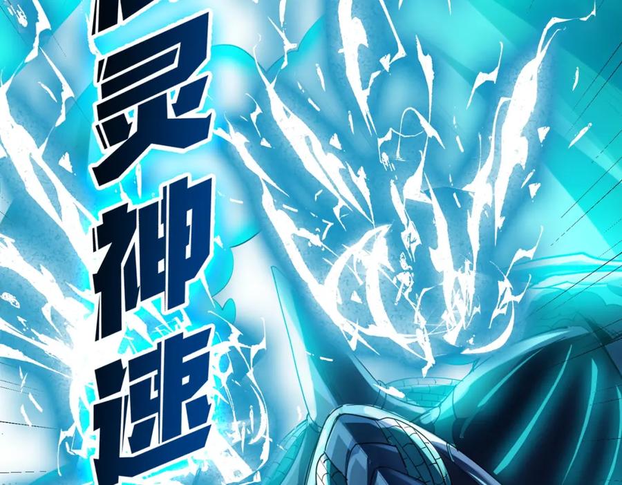 《全民御兽：开局觉醒神话级天赋》第58话 灵力化武！ 第99页