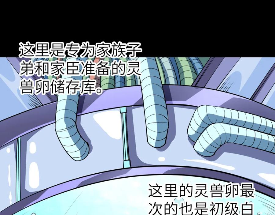 《全民御兽：开局觉醒神话级天赋》第5话 命中注定的宠兽 第99页