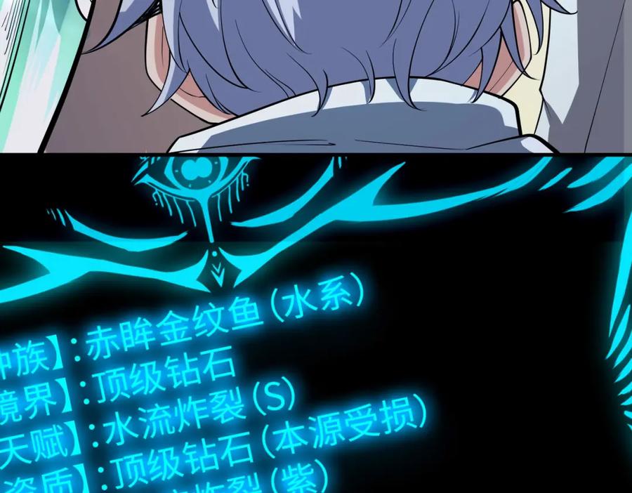 《全民御兽：开局觉醒神话级天赋》第5话 命中注定的宠兽 第118页