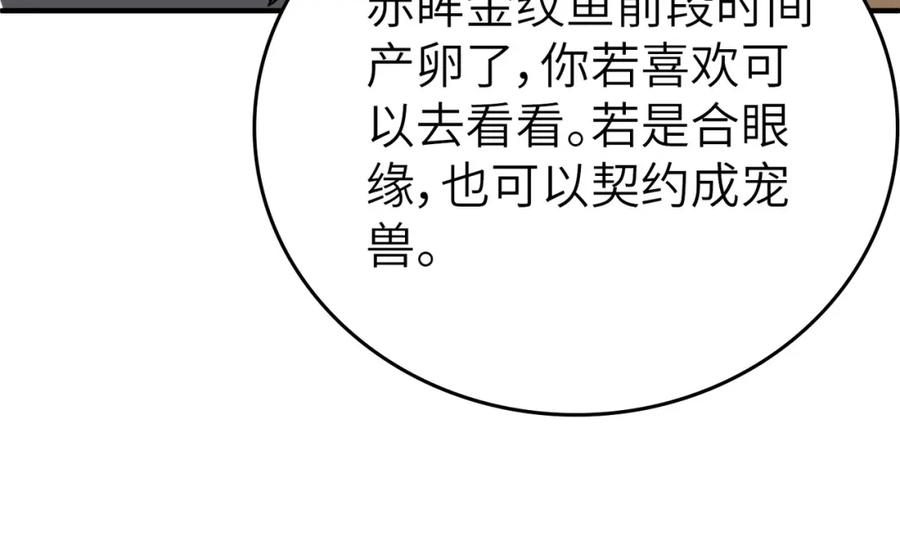 《全民御兽：开局觉醒神话级天赋》第5话 命中注定的宠兽 第72页