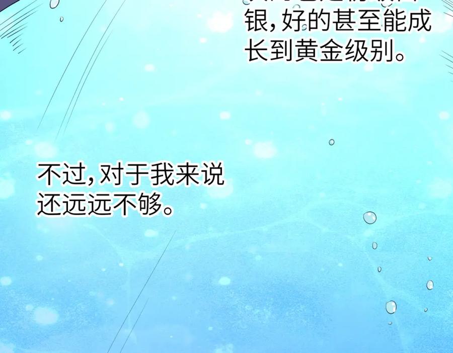 《全民御兽：开局觉醒神话级天赋》第5话 命中注定的宠兽 第100页