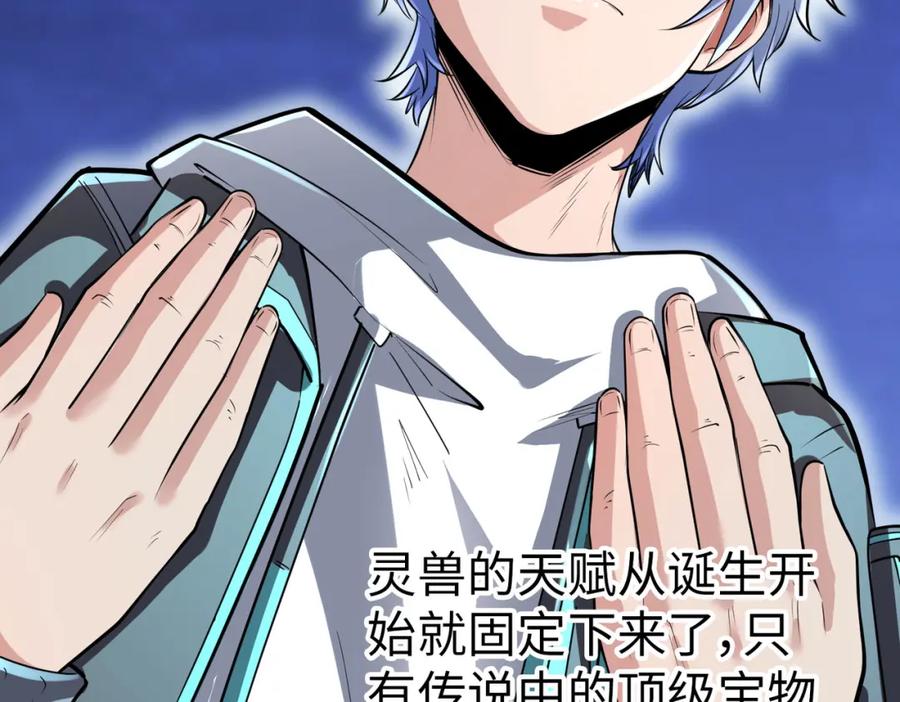 《全民御兽：开局觉醒神话级天赋》第5话 命中注定的宠兽 第14页