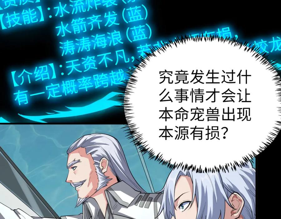 《全民御兽：开局觉醒神话级天赋》第5话 命中注定的宠兽 第119页