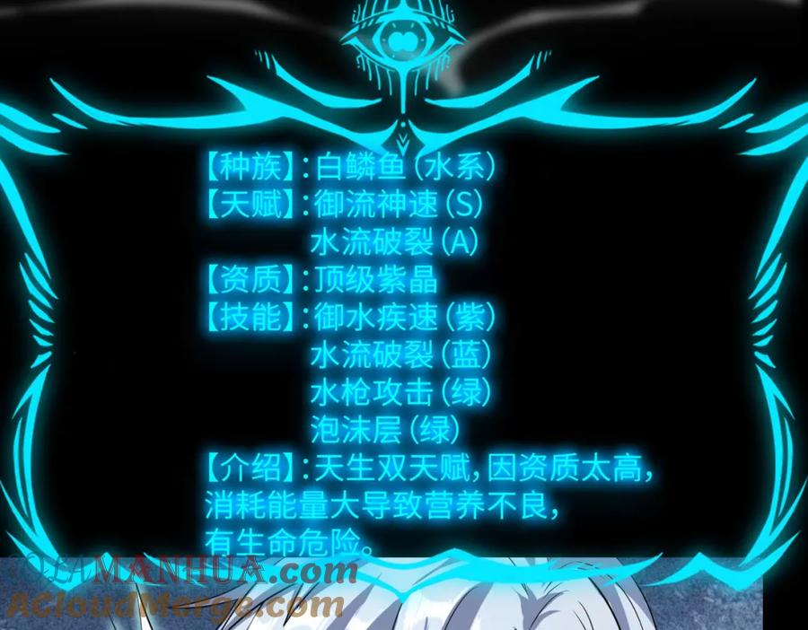 《全民御兽：开局觉醒神话级天赋》第5话 命中注定的宠兽 第141页