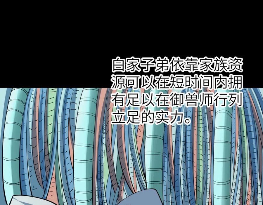 《全民御兽：开局觉醒神话级天赋》第5话 命中注定的宠兽 第95页