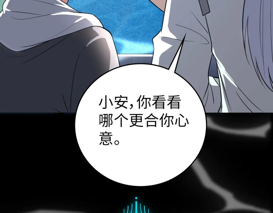 《全民御兽：开局觉醒神话级天赋》第5话 命中注定的宠兽 第140页