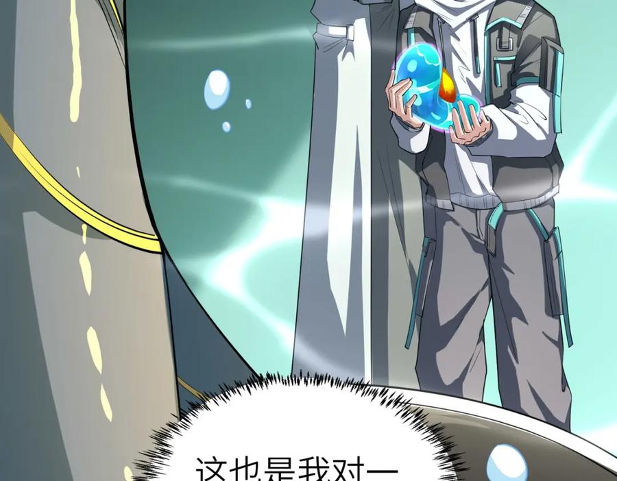 《全民御兽：开局觉醒神话级天赋》第5话 命中注定的宠兽 第191页