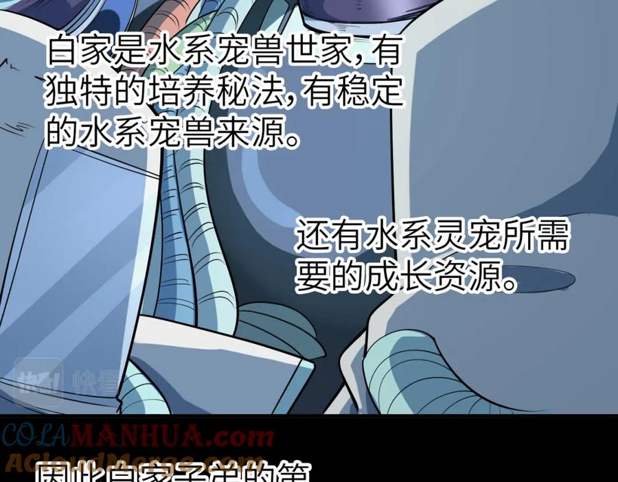 《全民御兽：开局觉醒神话级天赋》第5话 命中注定的宠兽 第93页