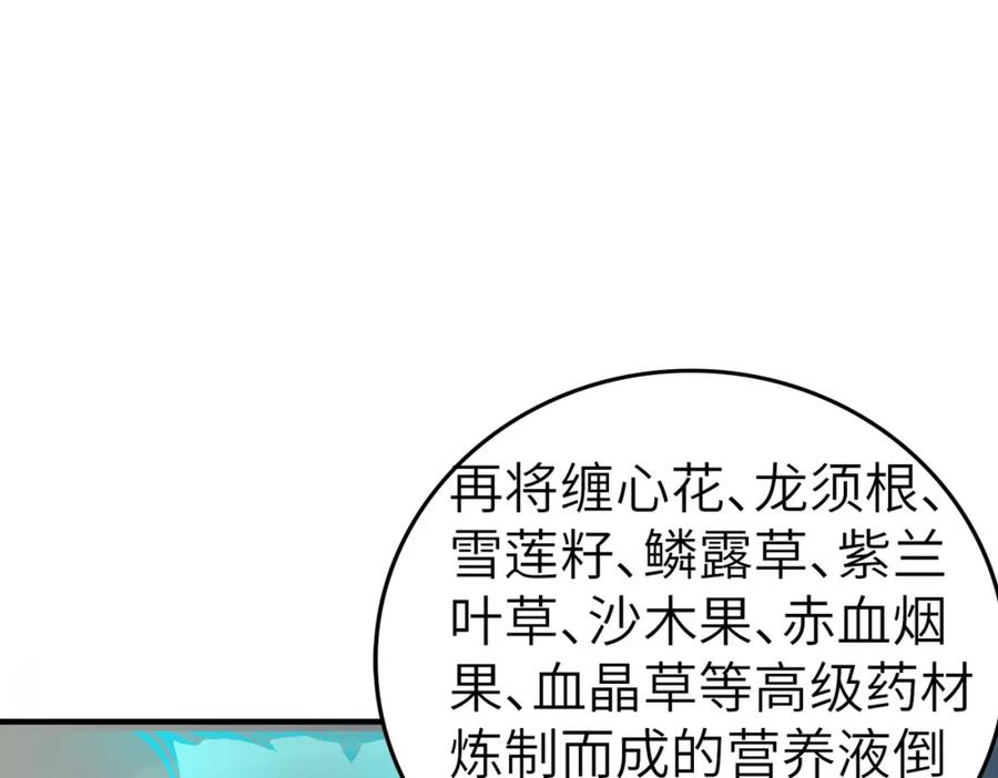 《全民御兽：开局觉醒神话级天赋》第5话 命中注定的宠兽 第198页