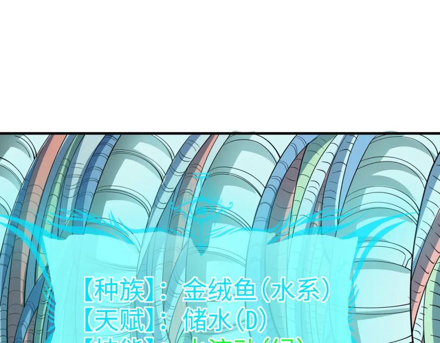 《全民御兽：开局觉醒神话级天赋》第5话 命中注定的宠兽 第91页