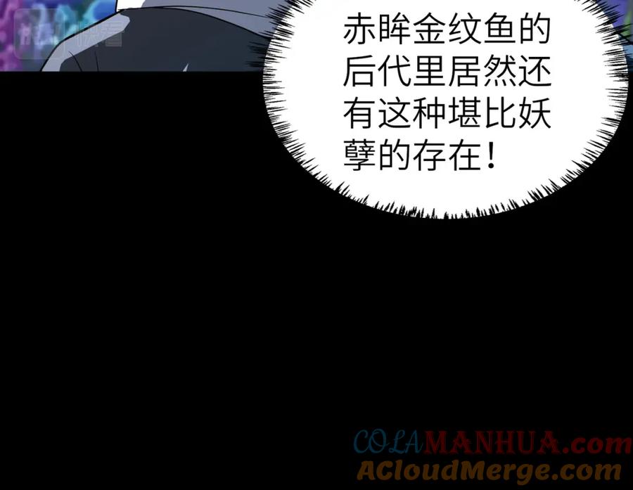 《全民御兽：开局觉醒神话级天赋》第5话 命中注定的宠兽 第145页