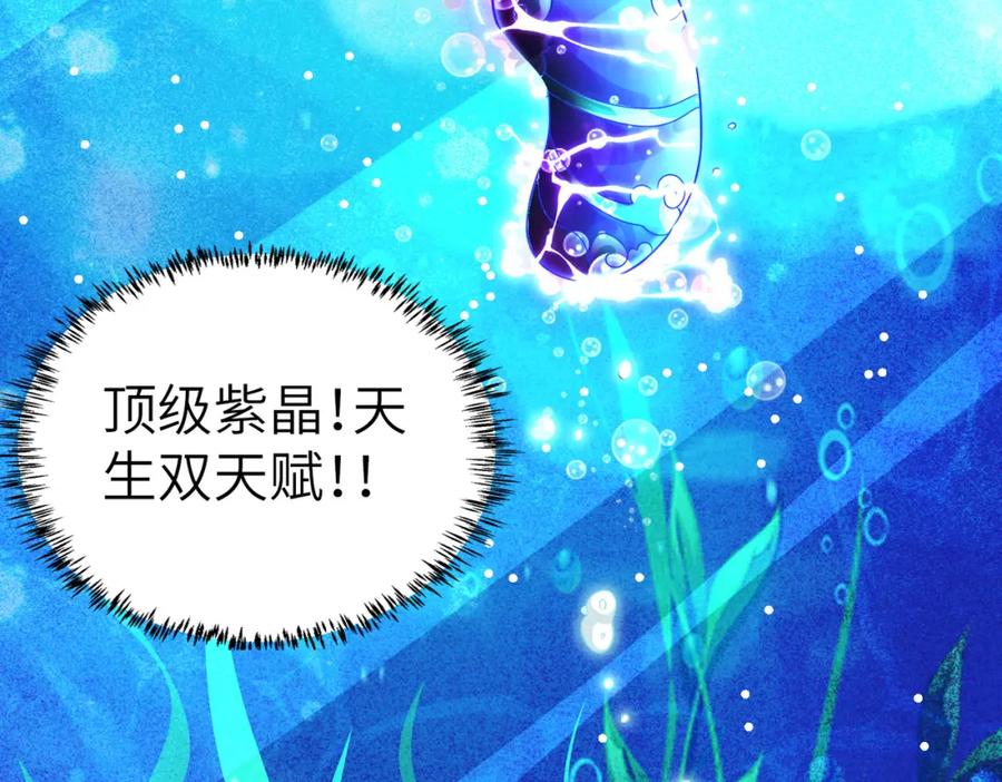 《全民御兽：开局觉醒神话级天赋》第5话 命中注定的宠兽 第143页