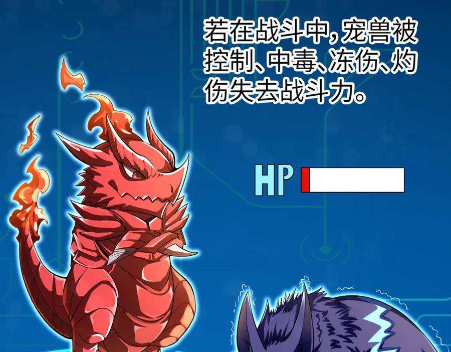 《全民御兽：开局觉醒神话级天赋》第5话 命中注定的宠兽 第7页