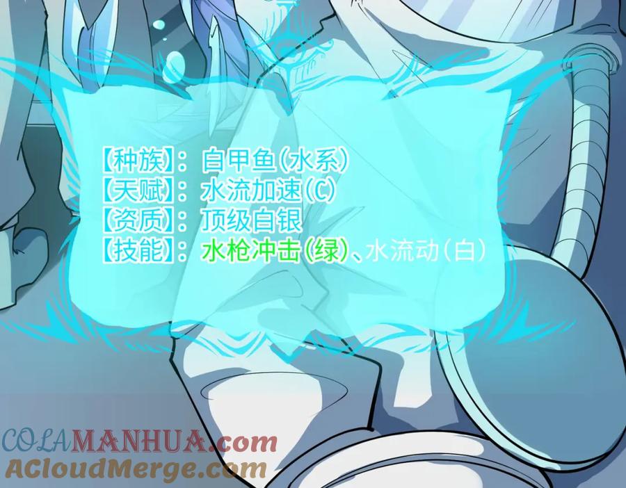 《全民御兽：开局觉醒神话级天赋》第5话 命中注定的宠兽 第97页