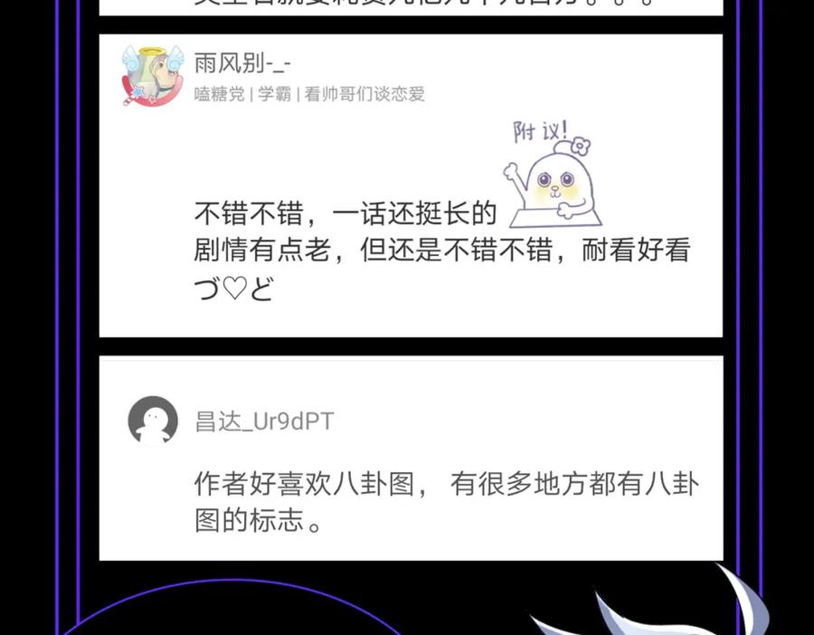 《全民御兽：开局觉醒神话级天赋》第5话 命中注定的宠兽 第219页