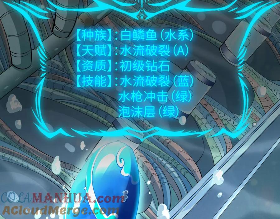 《全民御兽：开局觉醒神话级天赋》第5话 命中注定的宠兽 第133页