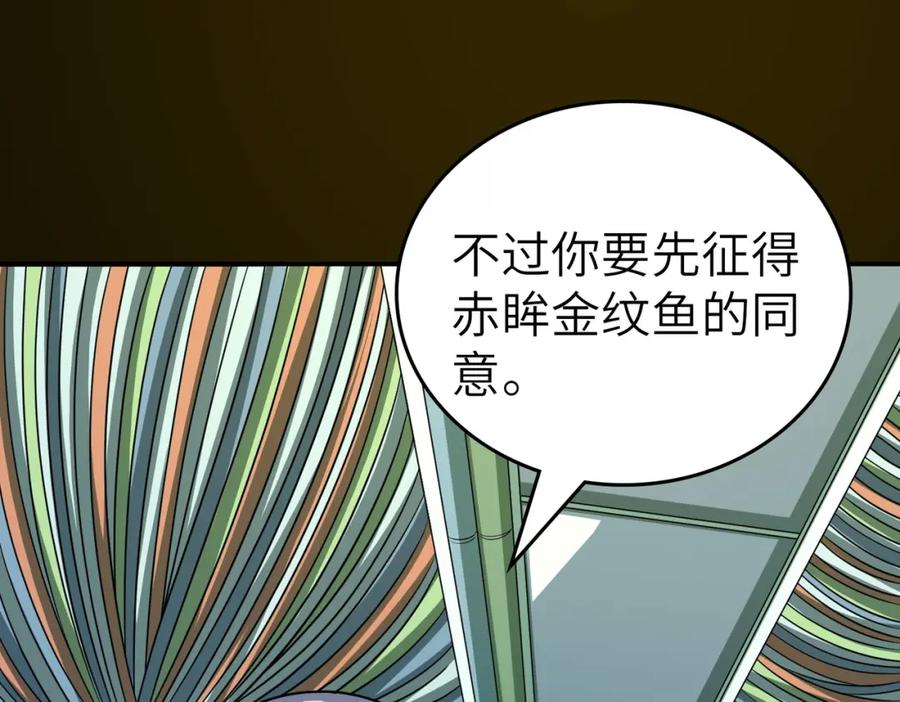 《全民御兽：开局觉醒神话级天赋》第5话 命中注定的宠兽 第167页
