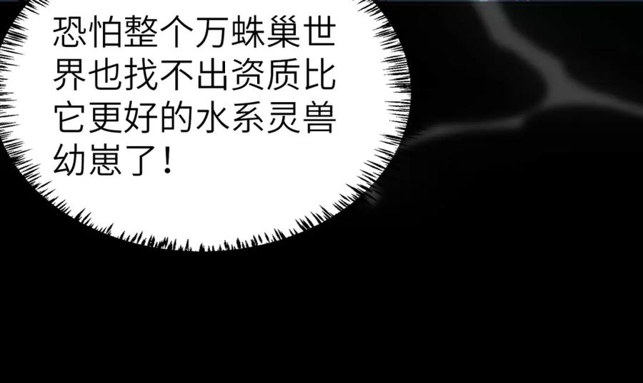 《全民御兽：开局觉醒神话级天赋》第5话 命中注定的宠兽 第162页