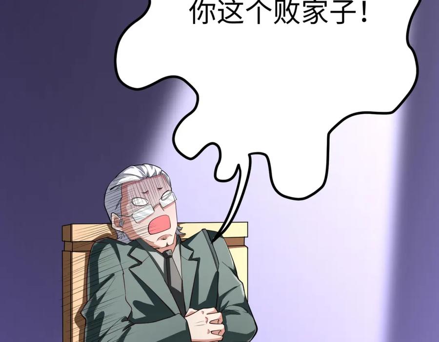 《全民御兽：开局觉醒神话级天赋》第5话 命中注定的宠兽 第62页