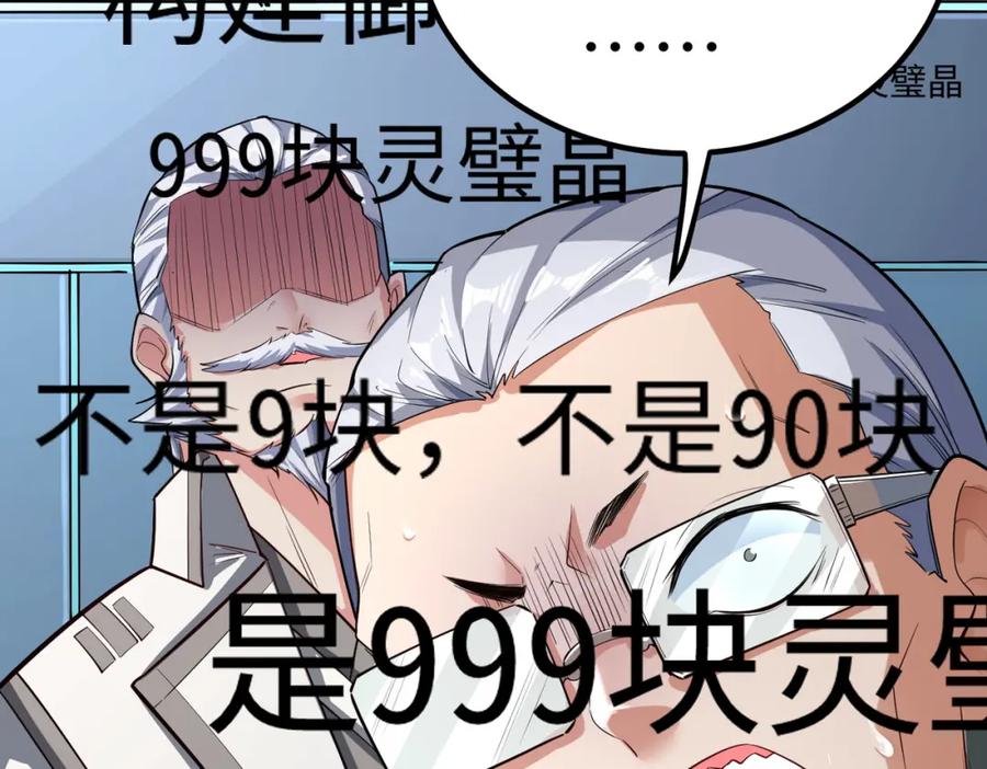 《全民御兽：开局觉醒神话级天赋》第5话 命中注定的宠兽 第58页