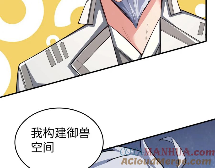 《全民御兽：开局觉醒神话级天赋》第5话 命中注定的宠兽 第53页