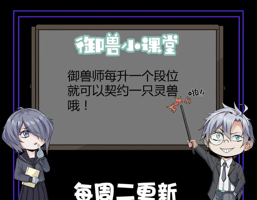 《全民御兽：开局觉醒神话级天赋》第5话 命中注定的宠兽 第216页