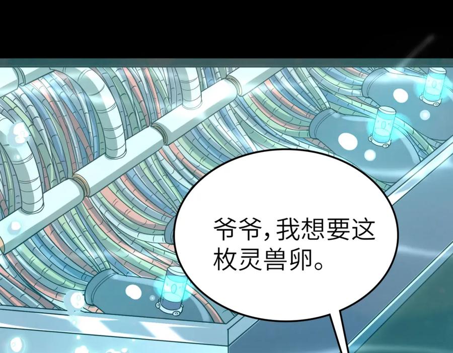 《全民御兽：开局觉醒神话级天赋》第5话 命中注定的宠兽 第146页