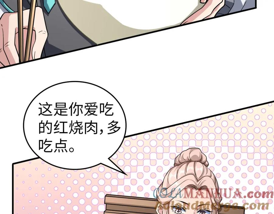 《全民御兽：开局觉醒神话级天赋》第5话 命中注定的宠兽 第45页