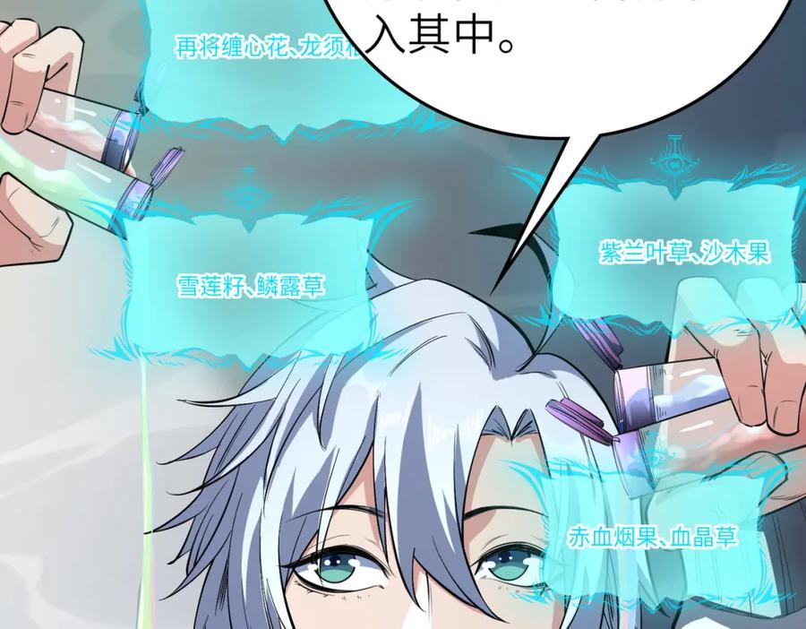 《全民御兽：开局觉醒神话级天赋》第5话 命中注定的宠兽 第199页