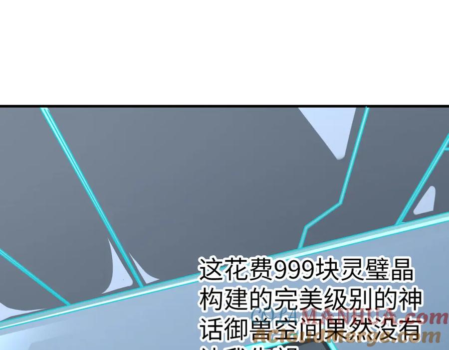 《全民御兽：开局觉醒神话级天赋》第5话 命中注定的宠兽 第17页