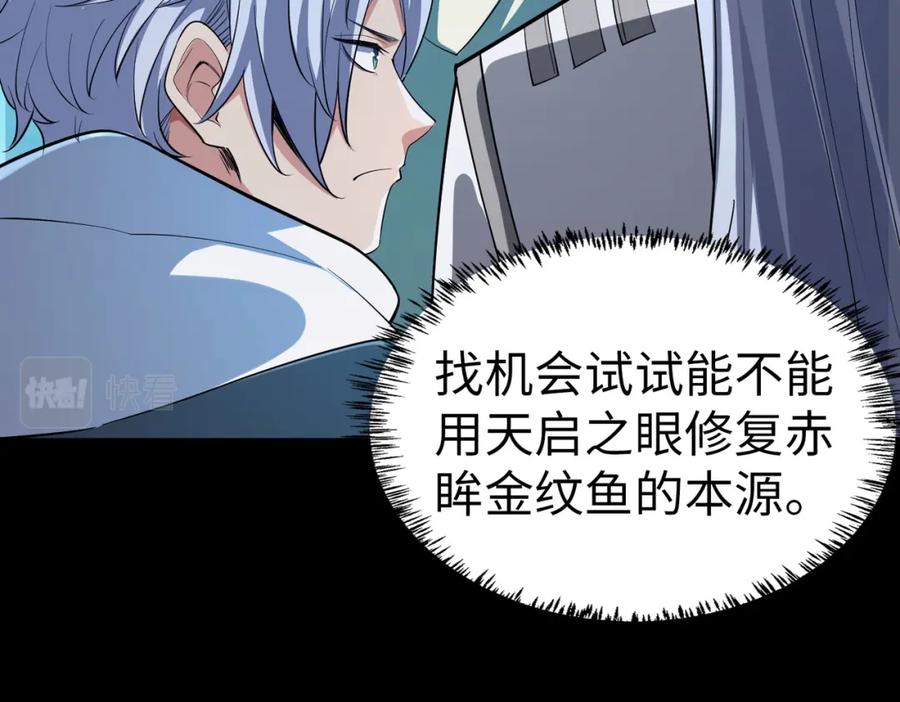 《全民御兽：开局觉醒神话级天赋》第5话 命中注定的宠兽 第127页