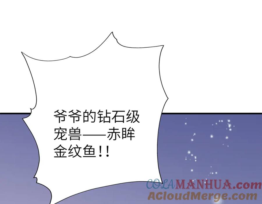 《全民御兽：开局觉醒神话级天赋》第5话 命中注定的宠兽 第73页