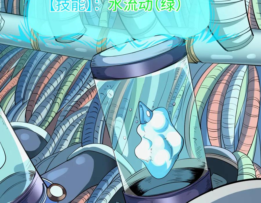 《全民御兽：开局觉醒神话级天赋》第5话 命中注定的宠兽 第92页
