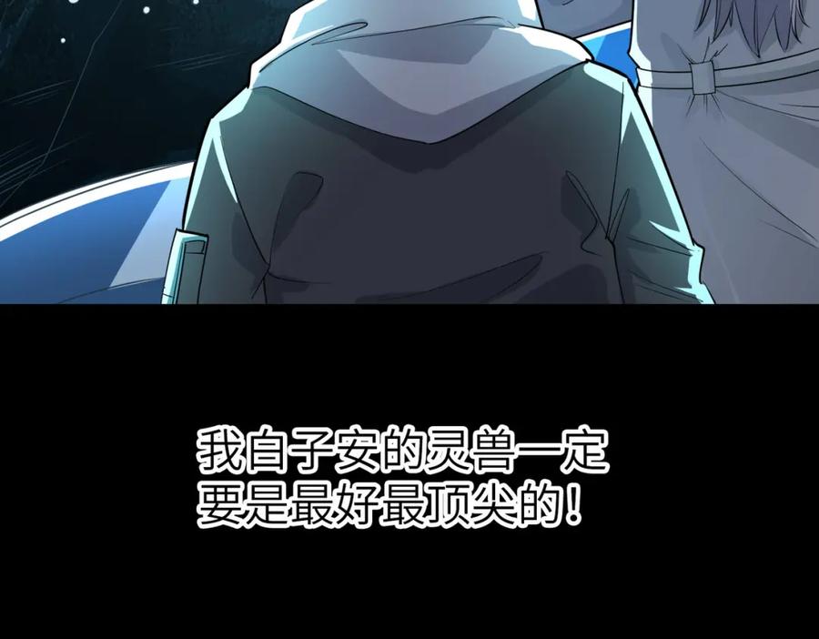 《全民御兽：开局觉醒神话级天赋》第5话 命中注定的宠兽 第102页