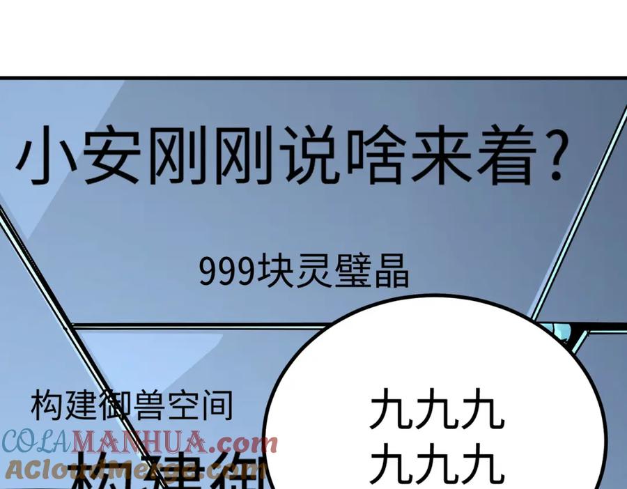 《全民御兽：开局觉醒神话级天赋》第5话 命中注定的宠兽 第57页