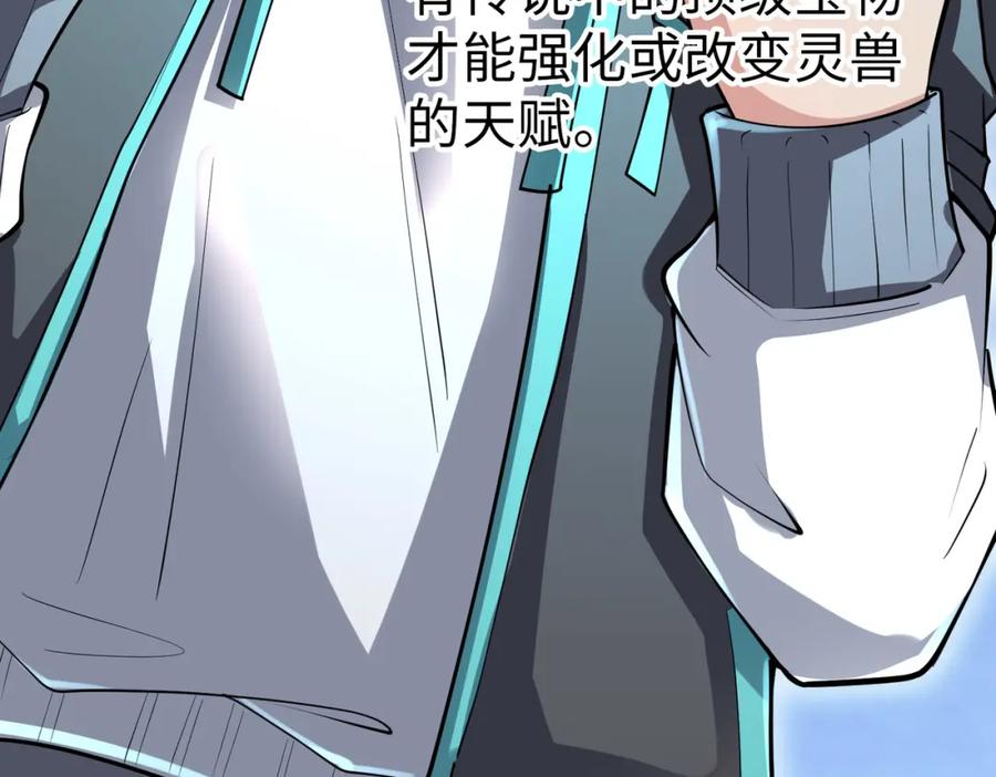 《全民御兽：开局觉醒神话级天赋》第5话 命中注定的宠兽 第15页