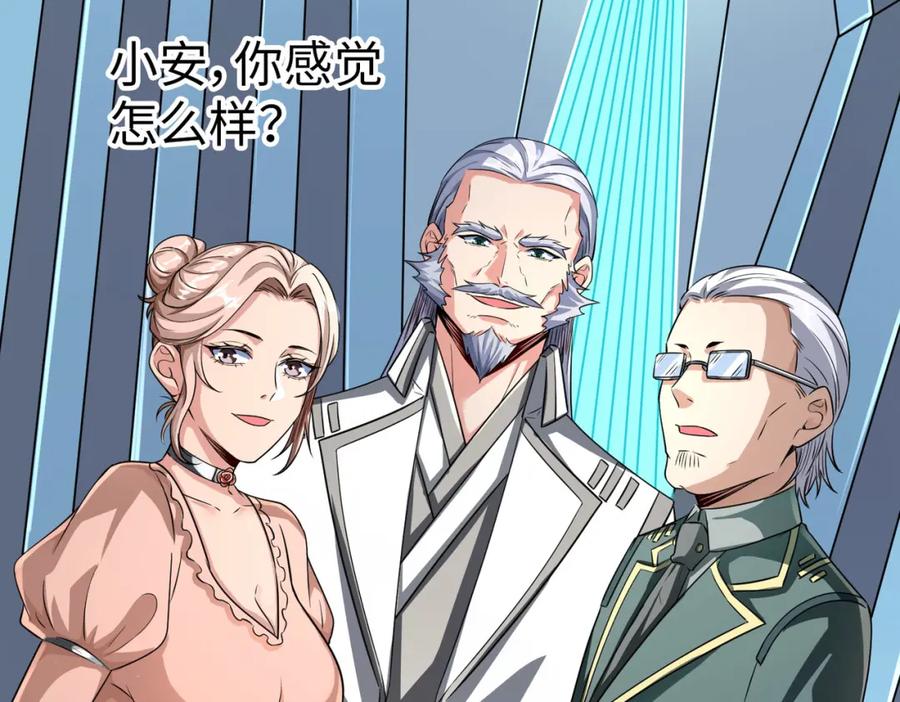 《全民御兽：开局觉醒神话级天赋》第5话 命中注定的宠兽 第27页
