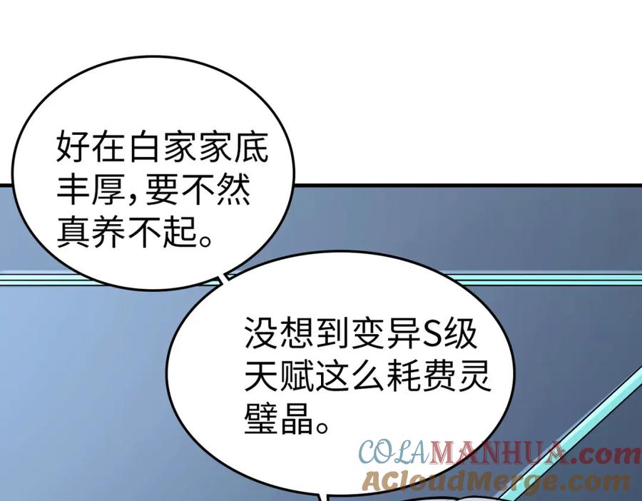《全民御兽：开局觉醒神话级天赋》第5话 命中注定的宠兽 第65页