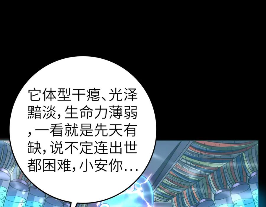《全民御兽：开局觉醒神话级天赋》第5话 命中注定的宠兽 第154页