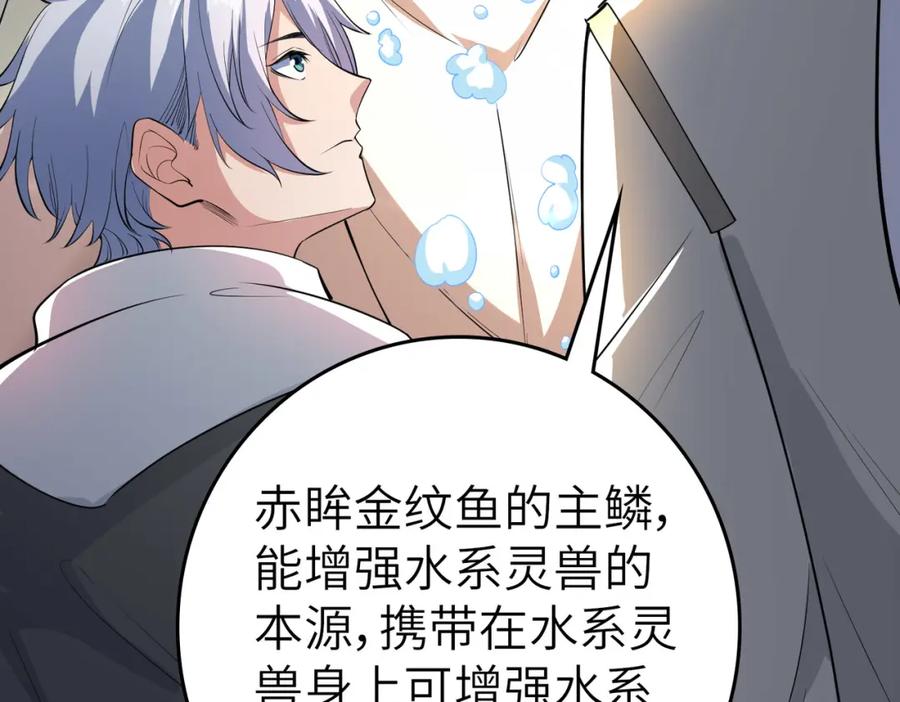《全民御兽：开局觉醒神话级天赋》第5话 命中注定的宠兽 第182页
