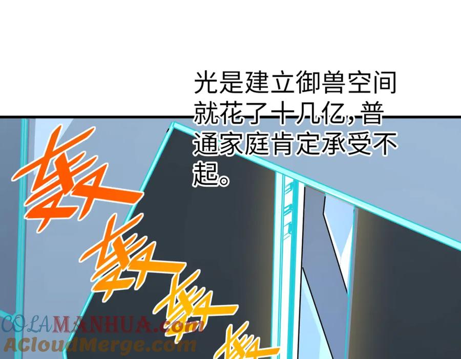《全民御兽：开局觉醒神话级天赋》第5话 命中注定的宠兽 第21页