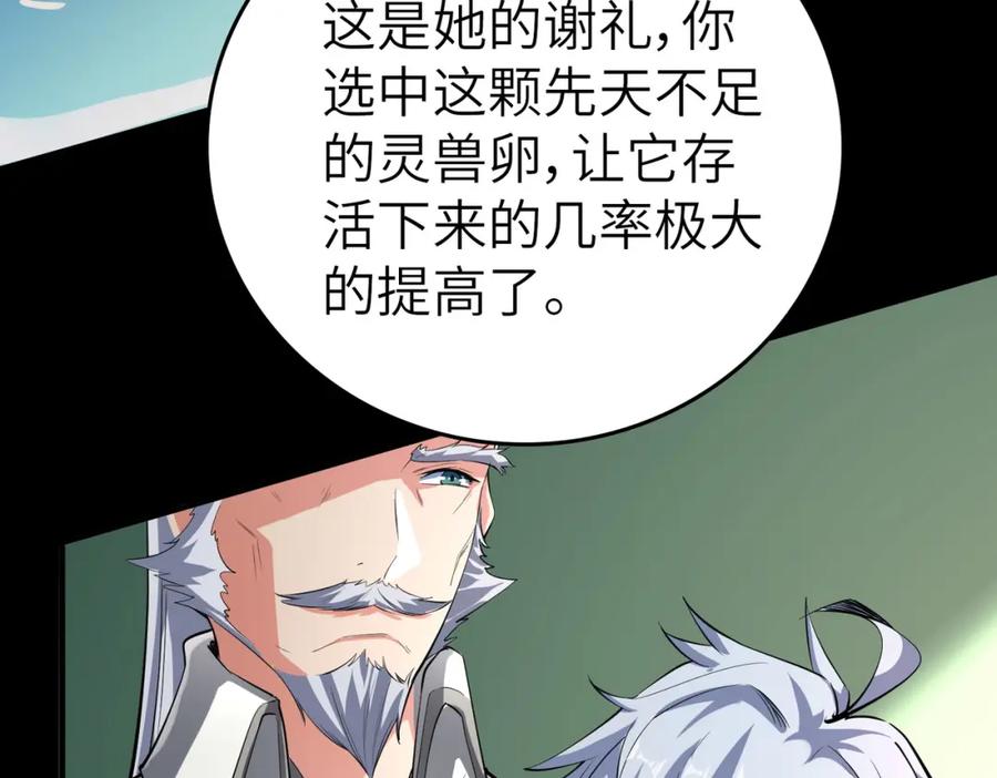 《全民御兽：开局觉醒神话级天赋》第5话 命中注定的宠兽 第186页